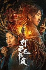 The Story of the Night Watcher (2023)