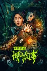 Strange Things in Night Rain and Autumn Light (2024)