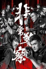 CHINA SUPER POLICE (2023)